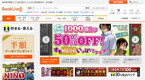 Booklive（ブックライブ）の無料会員登録方法を徹底解説