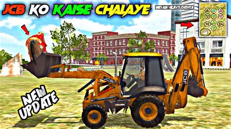 Indian heavy driver me Jcb ko kaise Chalayen 2023 ࡆࡆ All new cheat