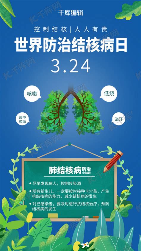 世界防治结核病日肺蓝色卡通风手机海报海报模板下载 千库网