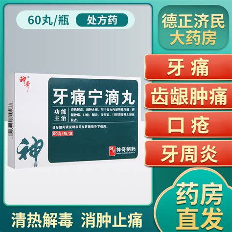 神奇牙痛宁滴丸说明书牙痛宁滴丸说明书贵州牙痛宁滴丸说明书第12页大山谷图库