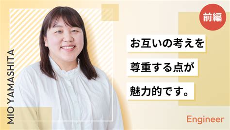 「お互いの考えを尊重する点が魅力的です」ピクルス社が働きやすい理由とは？【エンジニアインタビュー前編】