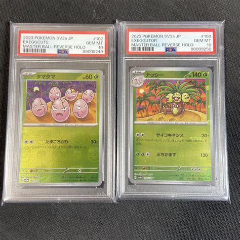 Psa10 連番 タマタマ、ナッシー マスターボールミラー トレーディングカード