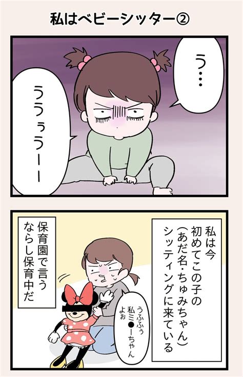 「2歳児さんとベビーシッター② つづく ベビーシッターエッセイ 」さいお なおの漫画