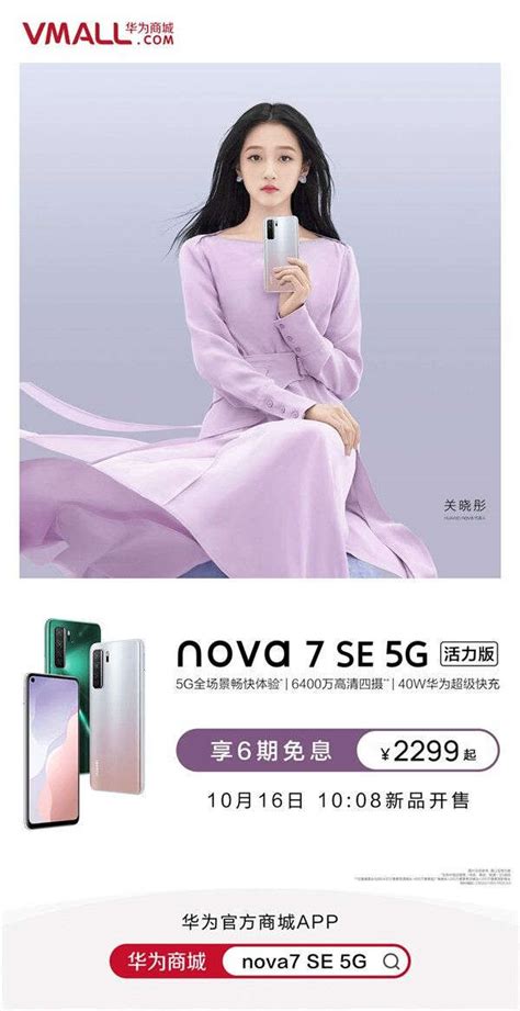 华为nova Se 5g活力版亮点为天玑800u，四色均美心动了吗？ Rom乐园官网