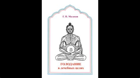 ГОЛОДАНИЕ ЛЕЧЕБНОЕ. КАК НАУЧИТЬСЯ ПРАВИЛЬНО ГОЛОДАТЬ. Малахов - YouTube