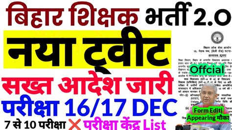 Bpsc Tre Exam Date Changed Bpsc Tre Prt Exam Kab Hoga Bpsc