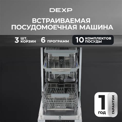 24 отзыва на Встраиваемая посудомоечная машина DEXP DWB45A3L 45 см, 3 ...