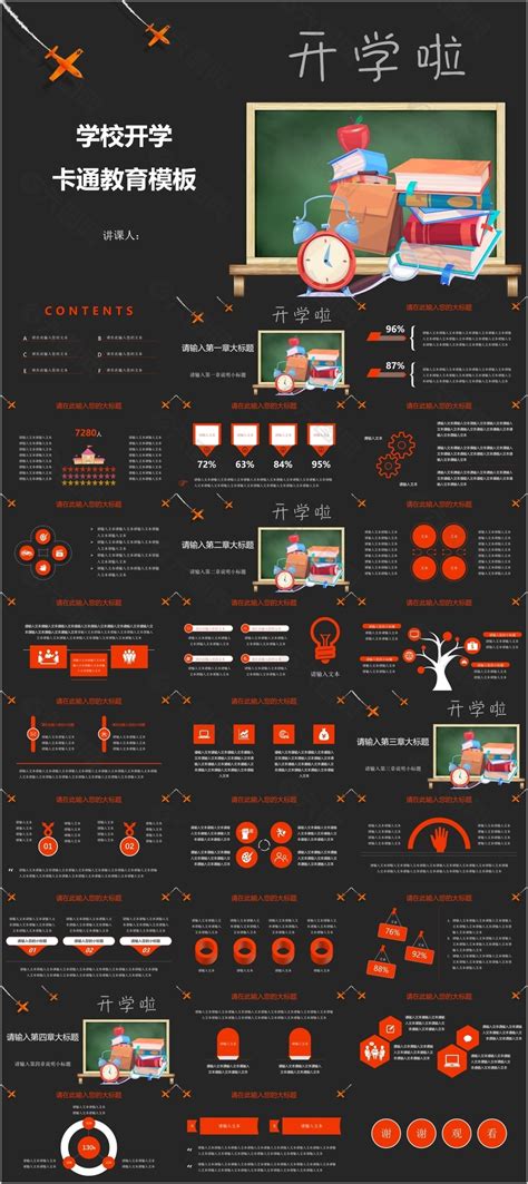 学校开学卡通教育教学课件公开课ppt模板ppt模板素材免费下载图片编号9411513 六图网