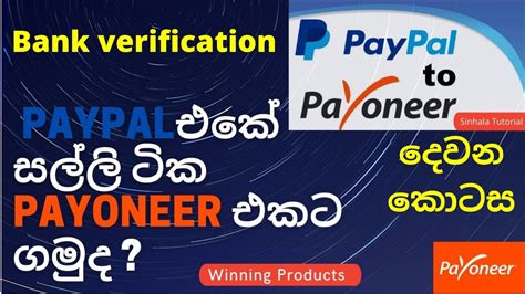 How To Transfer Paypal Money To Payoneer Bank Account Verification