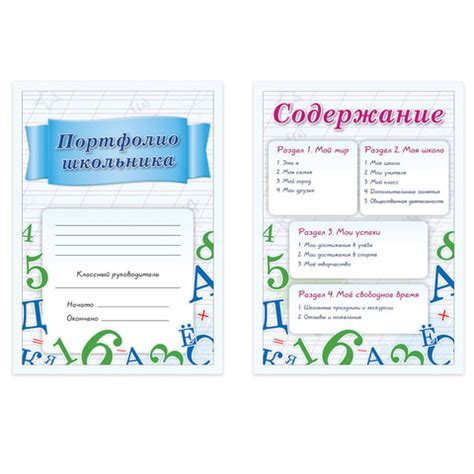 Листы-вкладыши для портфолио школьника, 14 разделов, 16 листов, «Учись ...