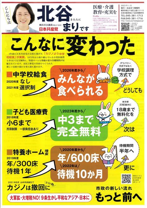 北谷まり市政報告のチラシができました。 お知らせ • トピックス 日本共産党保土ヶ谷区後援会 日本共産党