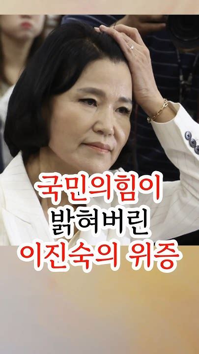 국민의힘이 밝혀버린 이진숙 위증 Ft성심당 이진숙 방송통신위원장 윤석열 국민의힘 더불어민주당 Mbc이진숙