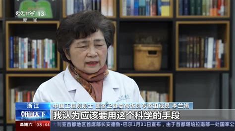 浙江：国家卫健委高级别专家组成员李兰娟 提倡用“大数据”寻找“隐性传染源” 千里眼视频 搜狐视频