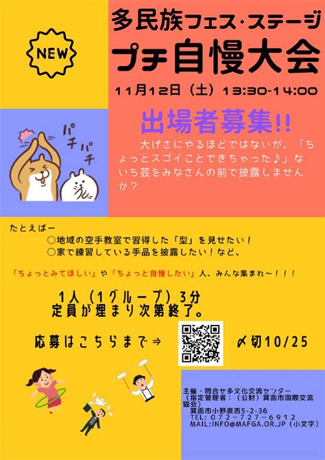 多民族フェス・ステージ「プチ自慢大会」出場者募集！！ Mafga