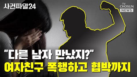 피해 여성 간호사에게 신고해줘요 Tv Chosun 사건파일24 Youtube