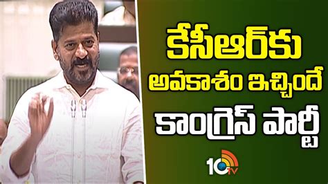 Cm Revanth Reddy Powerful Speech Revanth Vs Ktr Telangana Assembly