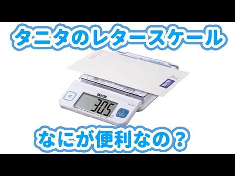 タニタ Kd Lt01 ホワイト デジタルレタースケール Tanita 文房具・事務用品 Edc Moe Go Th