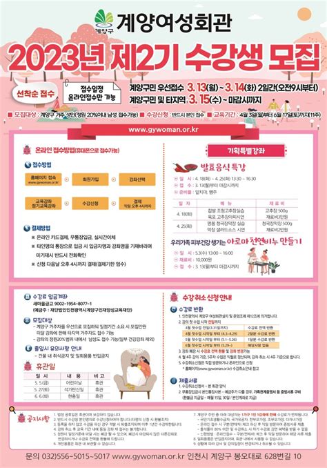 계양여성회관 2023년 제2기 수강생 모집3월 13일부터~ 네이버 블로그