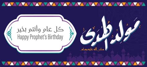 48 Birthday Prophet Muhammad Kids Images, Stock Photos, 3D objects ...