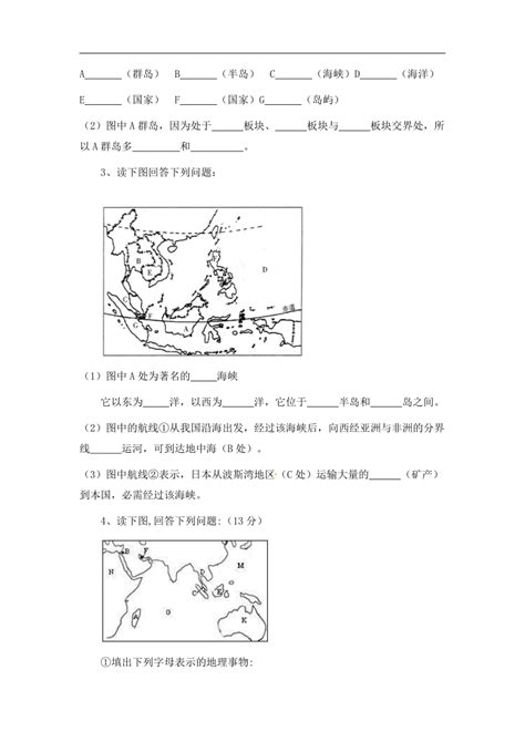 2020 2021学年商务星球版初中地理七年级下册 填图题汇总（word版无答案）21世纪教育网 二一教育