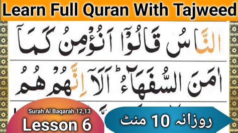 How To Learn Quran Easily For Begginers Learn Surah Baqarah Word By