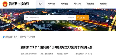 2022年江苏连云港市灌南县“县管校聘”公开选调城区义务教育学校教师公告【190名】