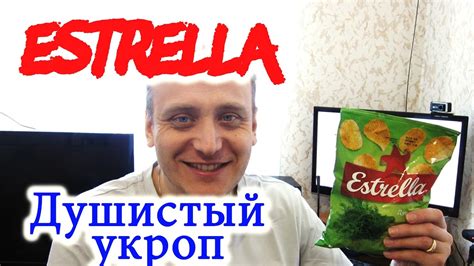 #Чипсы #Estrella Душистый Укроп #Обзор Иван Кажэ Эстрелла Укроп чипс ...