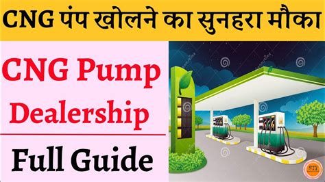 CNG Pump Ki Dealership Kaise Le CNG Pump Dealership 2020 How To Open