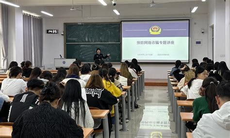 学院开展预防网络诈骗专题讲座 山东财经大学公共管理学院