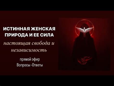 Истинная женская природа и ее сила простыми словами Зрелые женщины и