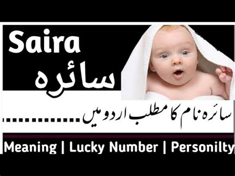 Saira Name Meaning In Urdu Saira Naam Ka Matlab Kya Hai Beautiful