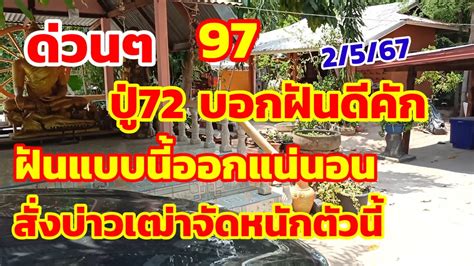 ดวนๆ ป72บอกฝนด ฝนแบบนออกแนนอน สงบาวเฒาจดหนกตวน 2 5 67