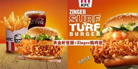 美食KFC限时新菜单结合黄金虾堡圈 招牌Zinger脆鸡堡的Surf N Turf脆堡来了