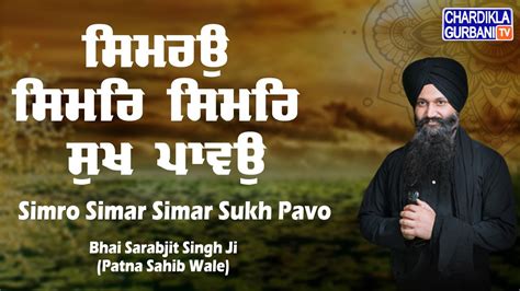 Simro Simar Simar Sukh Pavo Bhai Sarabjit Singh Ji Patna Sahib Wale