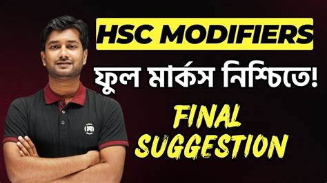 HSC Modifiers Suggestions HSC English Second Paper Suggestions 2024