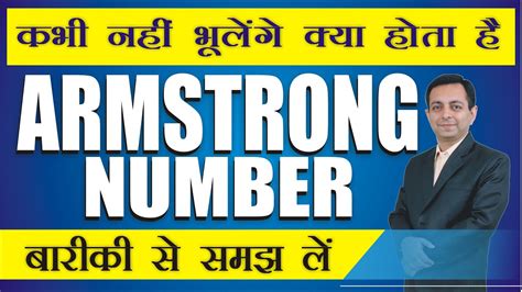 Armstrong Number क्या होता है Armstrong कैसे Check करते हैं Dr