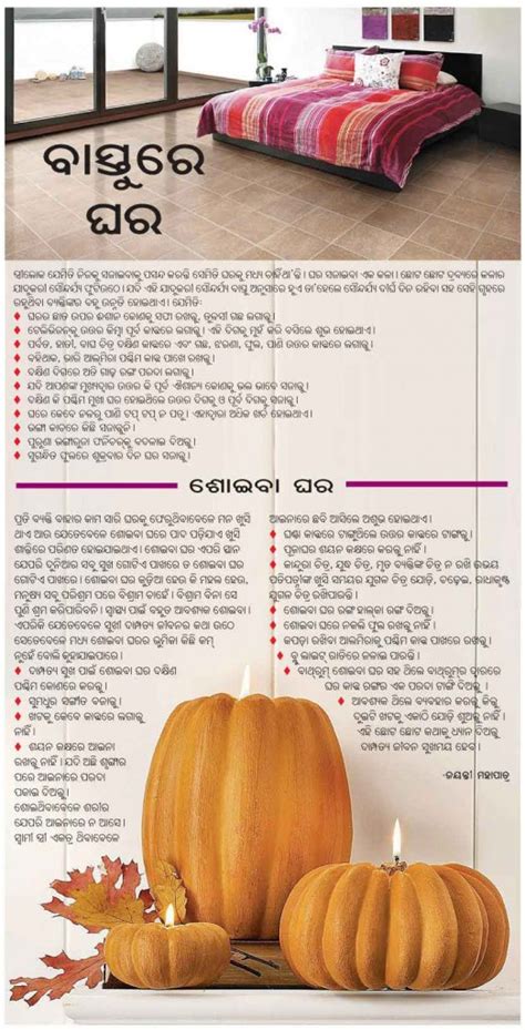 Oriya Vastu Shastra Archives ORIYA NEWS