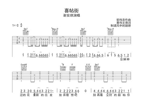 喜帖街吉他谱谢安琪c调弹唱84专辑版 吉他世界