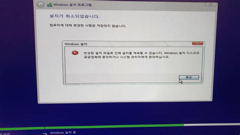 윈도우 포럼 질문과 답변 윈도우10 설치중 에러가 계속뜨네요