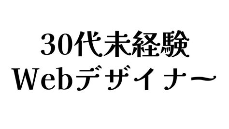 30代未経験でもwebデザイナーになれる！ 必要なスキルや学習方法、注意点などを徹底解説！ 知恵ディア