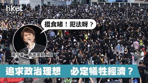 「搵食啫！犯法呀？」 談政治理想與經濟基石