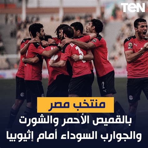 Ten Tv On Twitter 🔴 منتخبمصر بالقميص الأحمر والشورت والجوارب