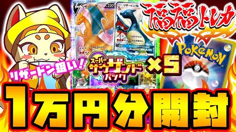 【ポケカ開封】福福トレカでリザードンvを狙ってオリパ開封してみた！ Youtube