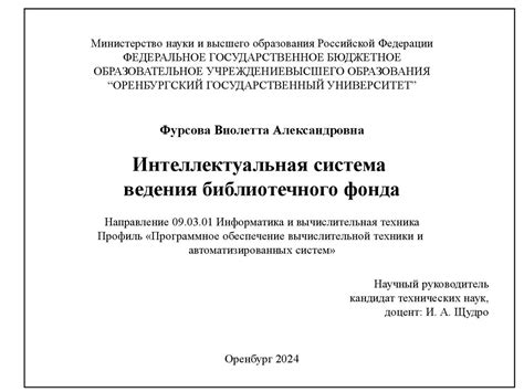 Интеллектуальная система ведения библиотечного фонда. Библиография ...