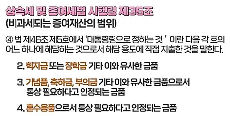 부모자식 배우자 가족간 계좌이체 비과세 요건 증여재산공제 금전거래 증여세 피하기