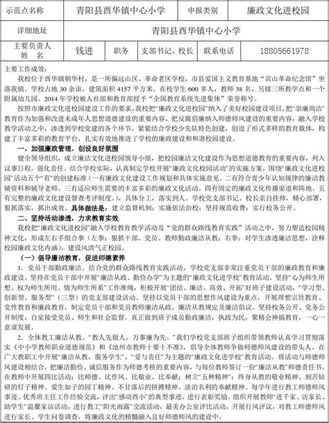 进学校青阳酉华小学示范点申报表word文档在线阅读与下载无忧文档