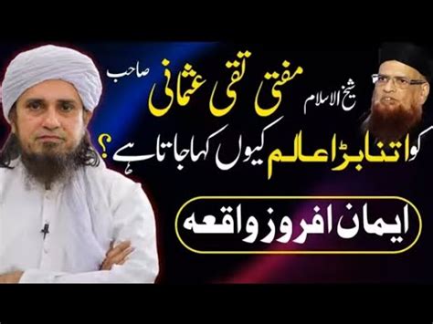 Mufti Tariq Masood Latest Bayan About Mufti Taqi Usmani Sb Islamic