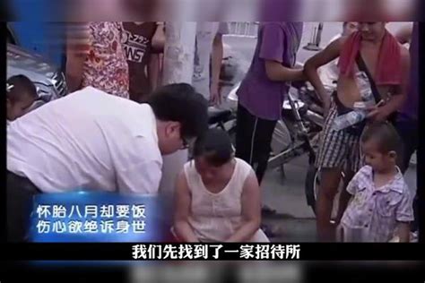 花光网恋女友积蓄后，男友玩失踪，女子怀孕8个月上街乞讨！