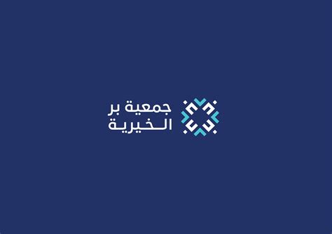 شعار جمعية خيرية Charity Logo Design On Behance