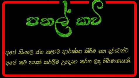 පතල් කවිpathal Kavi5 වසර සදහා ජන ගායනා නිවැරදි නාද රටාව හදුනාගෙන